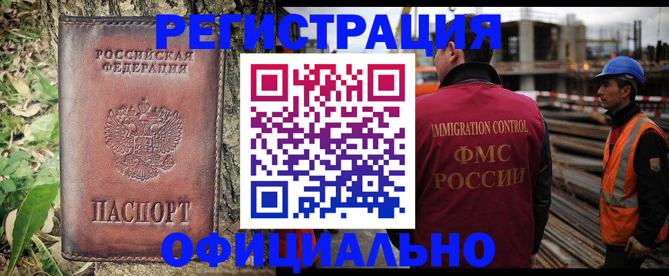 временная регистрация купить в Новомосковске