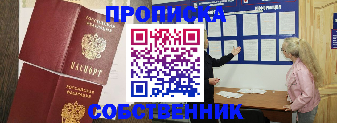 прописка 2025 в Новомосковске