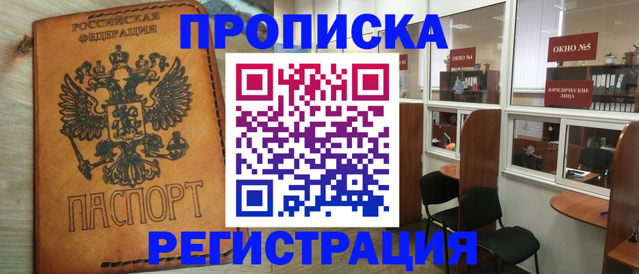 временная регистрация законно в Новомосковске