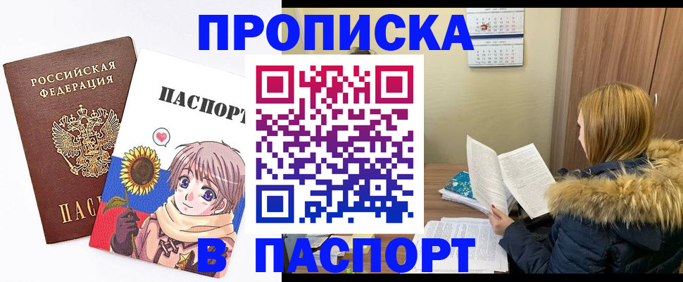 прописка в квартире в Новомосковске