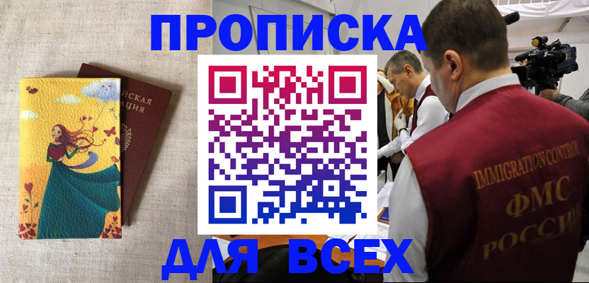 прописка гарантия в Новомосковске