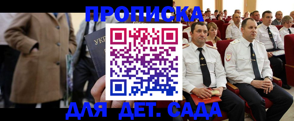 временная регистрация для всех в Новомосковске