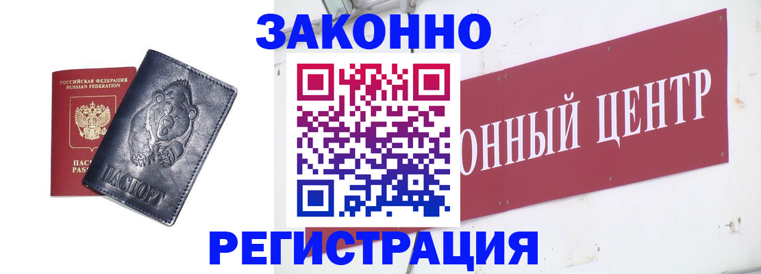 прописка в Новомосковске